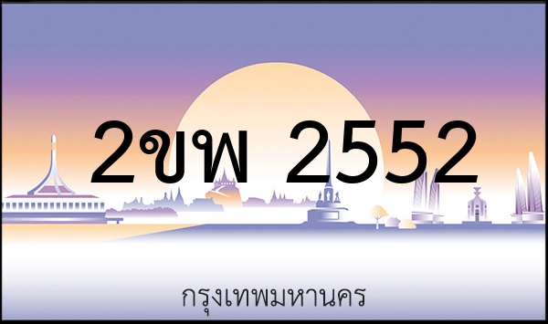 2ขบ 2626