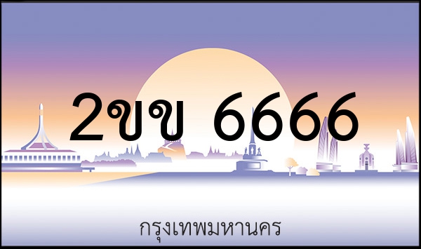 3ขก 9669