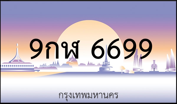 2ขช 6969