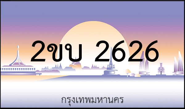 3ขญ 8338