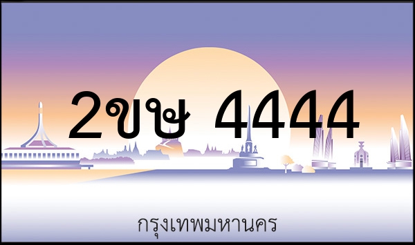 3ขฐ 456