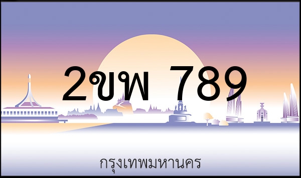 3ขฐ 1234