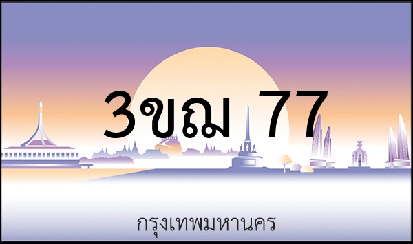 3ขฎ 2345