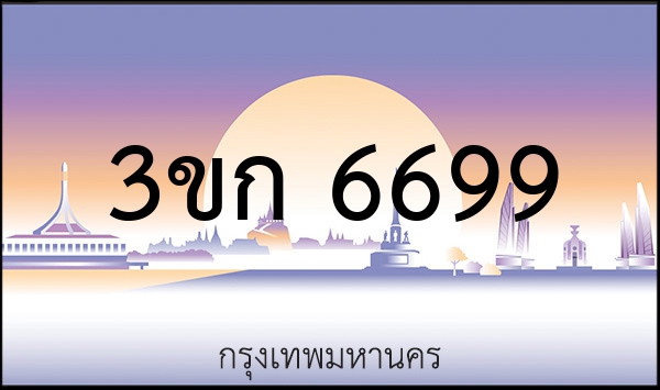 3ขญ 8338