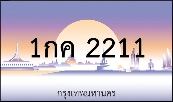 3ขฐ 1234