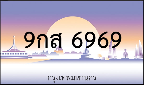 3ขด 6789