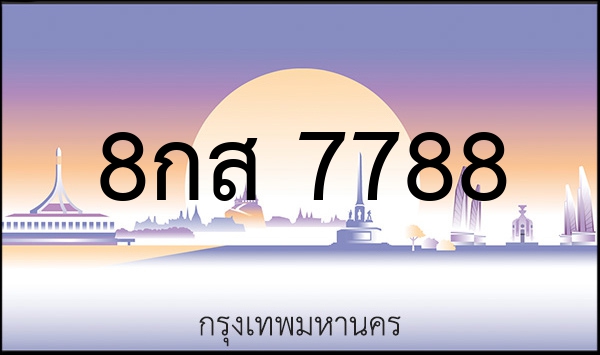 3ขด 6789