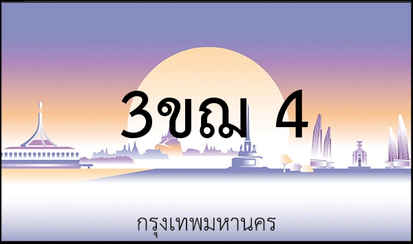 3ขณ 5678