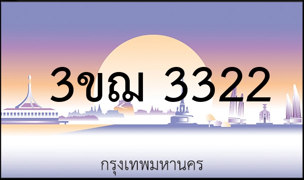 2ขบ 6789