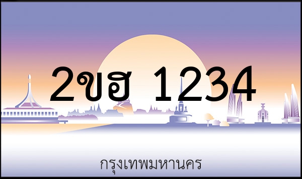 8กฬ 1234