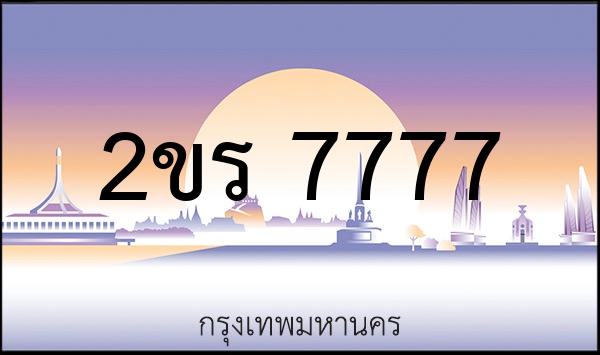 2ขพ 6969