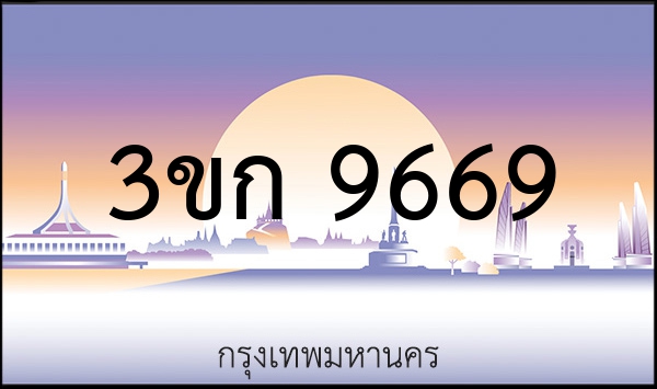 9กพ 6996