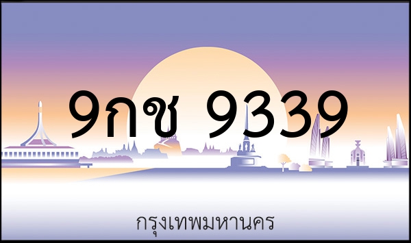 3ขท 9009